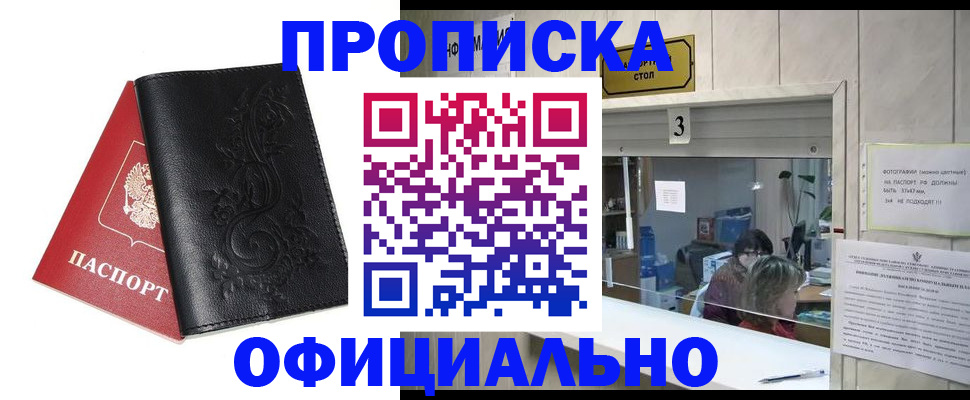 прописка от собственника в Жирновске