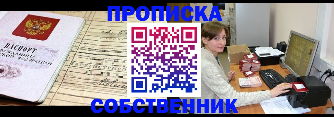 временная регистрация собственник в Жирновске